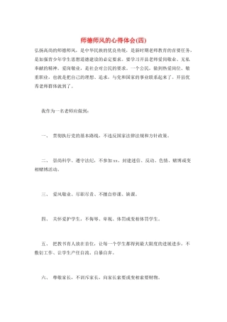 师德师风的心得体会