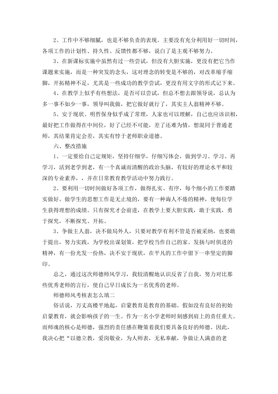 师德师风考核表怎么填范文5篇_第2页