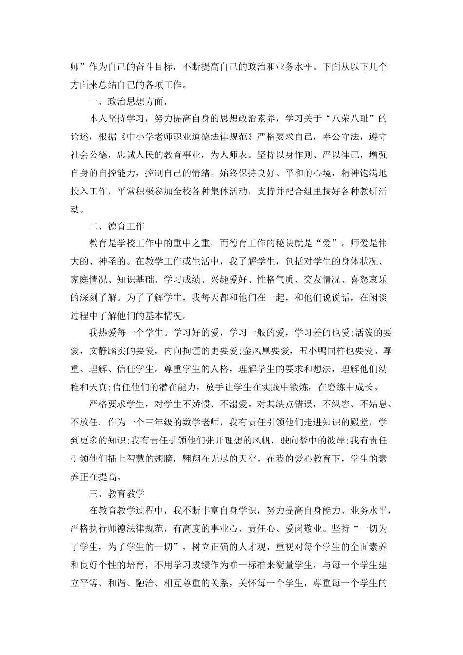 师德师风考核表怎么填范文5篇_第3页
