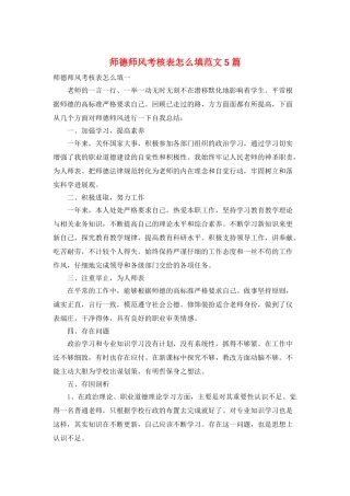 师德师风考核表怎么填范文5篇