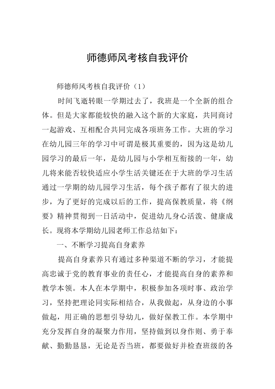 师德师风考核自我评价_第1页
