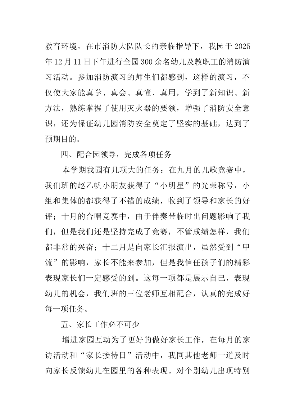 师德师风考核自我评价_第3页