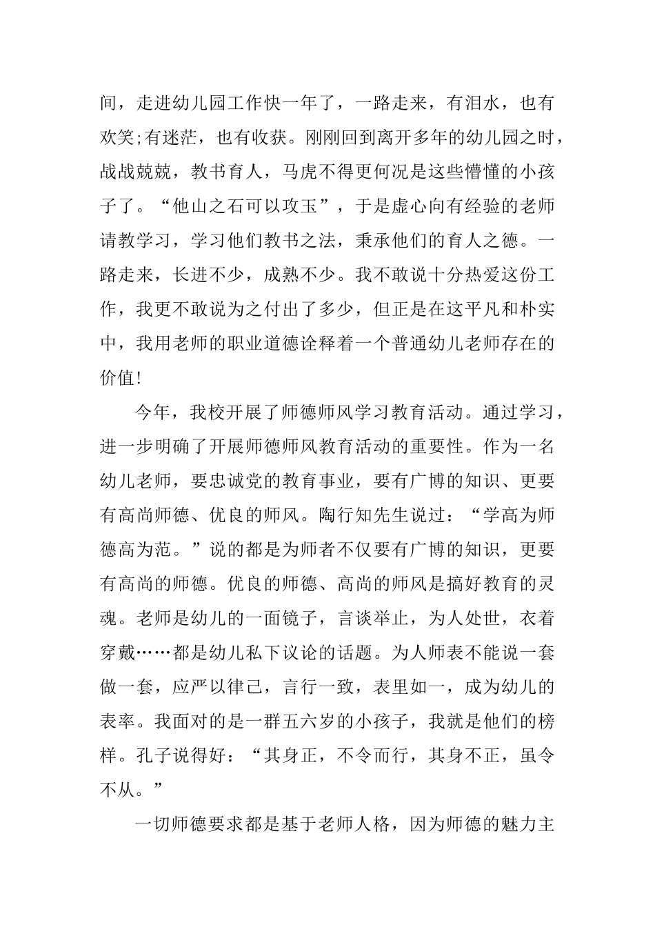 师德师风素养学习心得体会_第3页