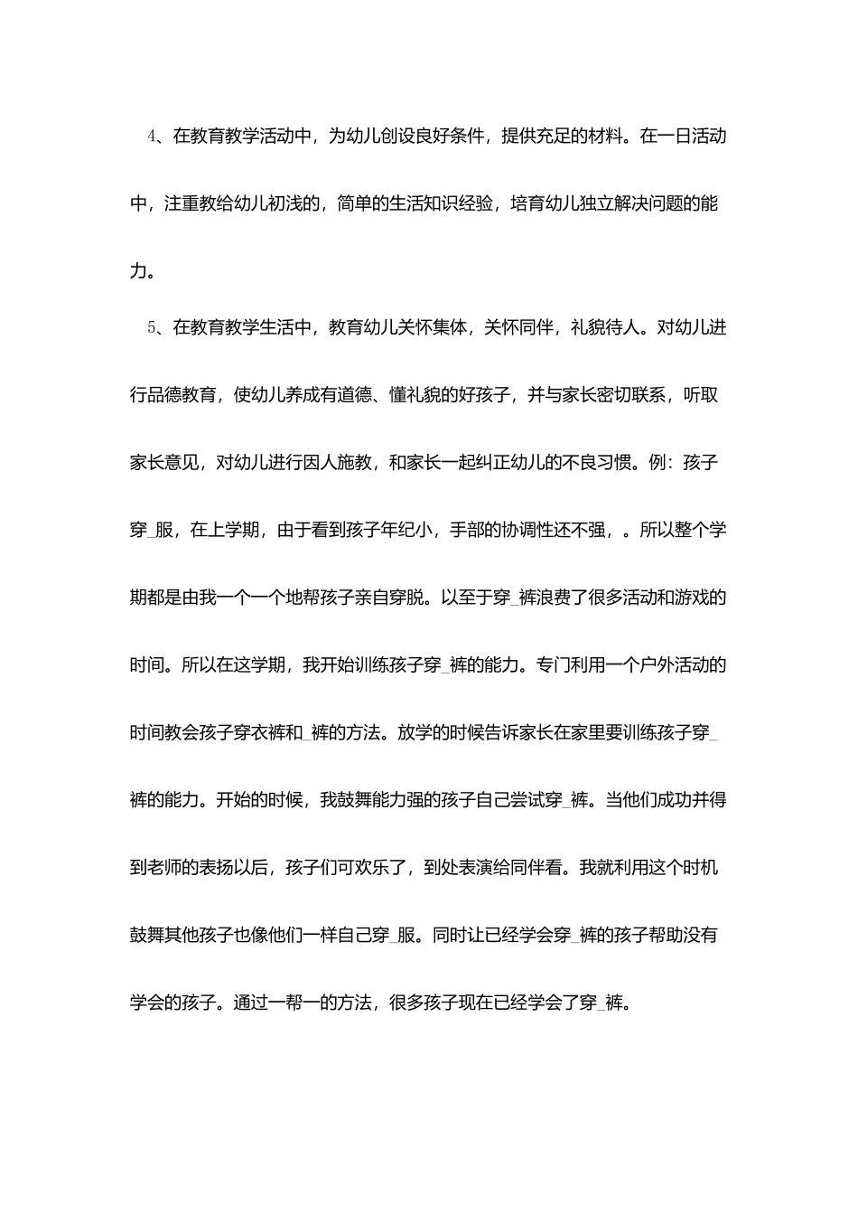 师德师风自查报告20252_第2页