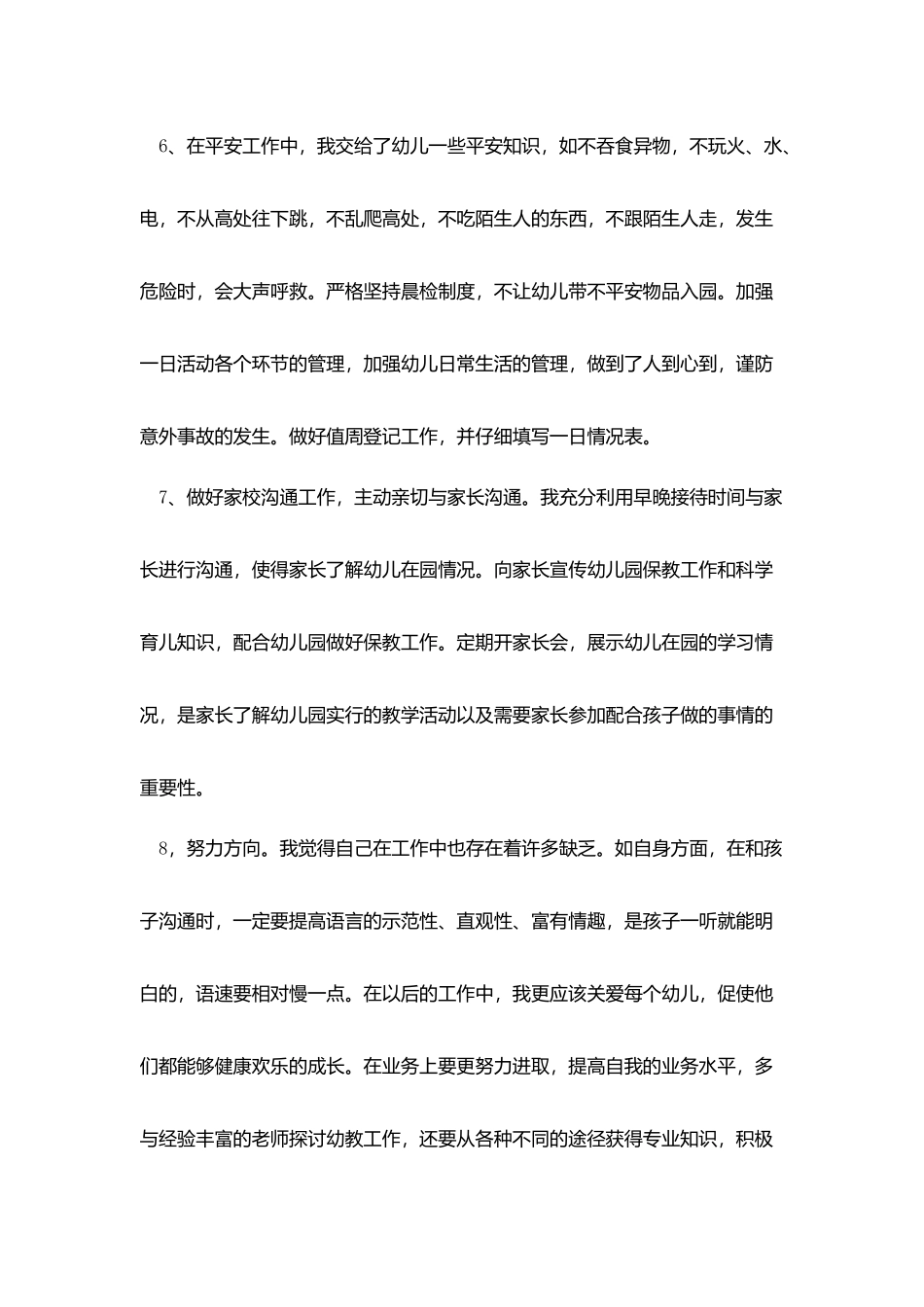 师德师风自查报告20252_第3页