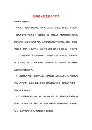 师德师风自查报告20252