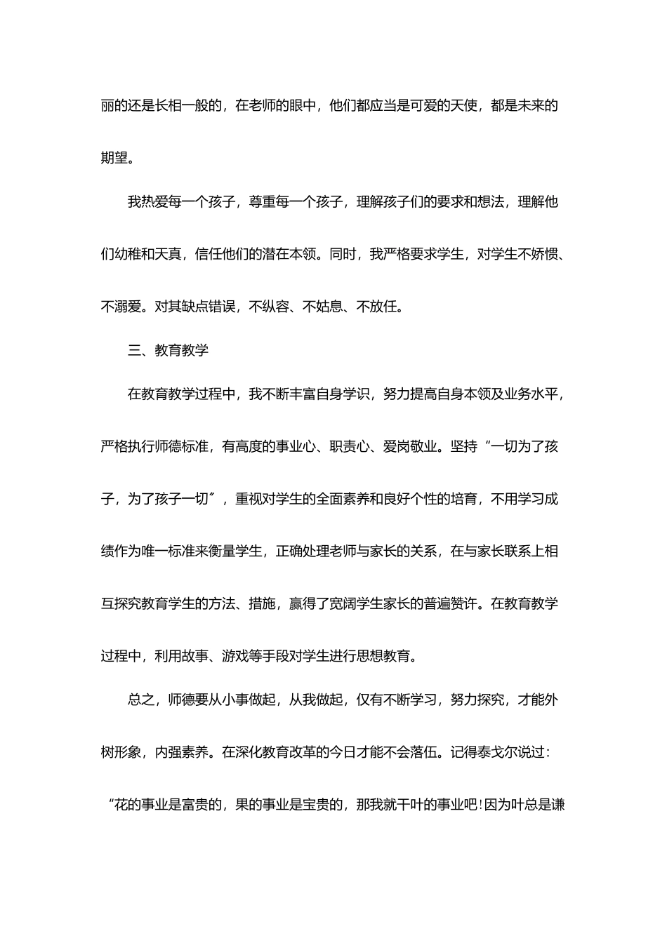 师德师风自查个人总结_第2页