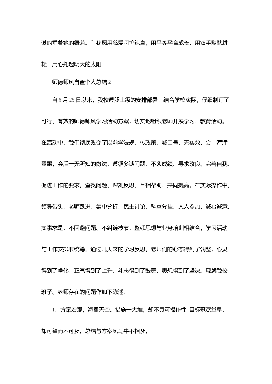 师德师风自查个人总结_第3页