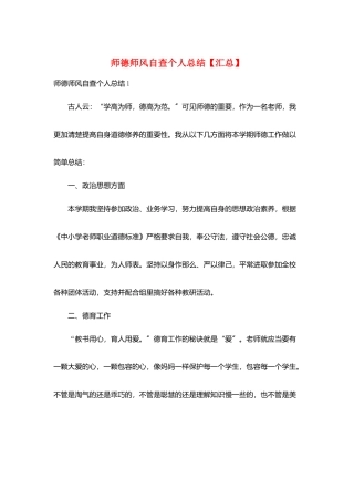 师德师风自查个人总结