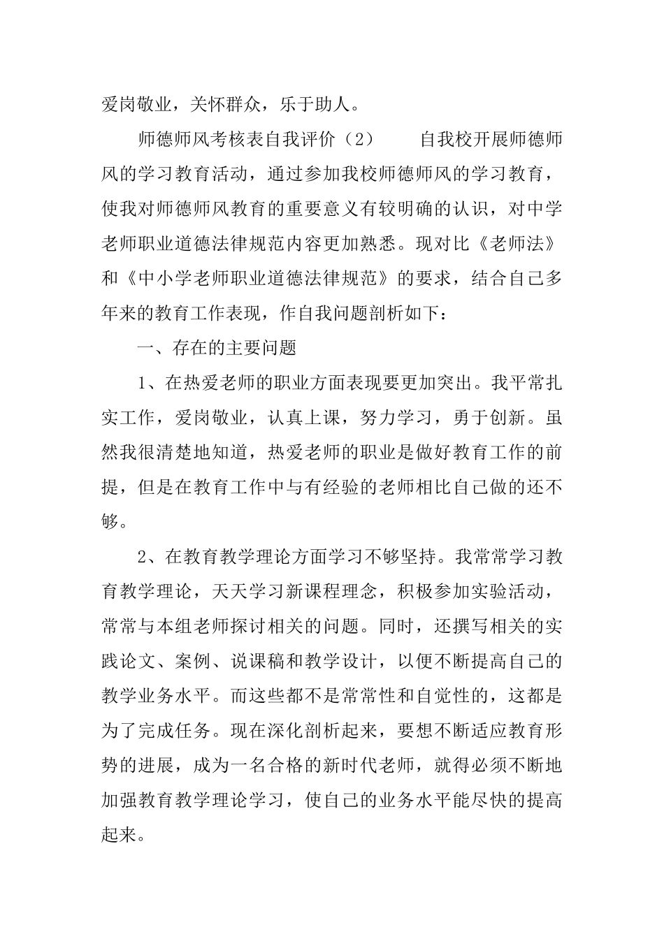 师德师风考核表自我评价_第2页
