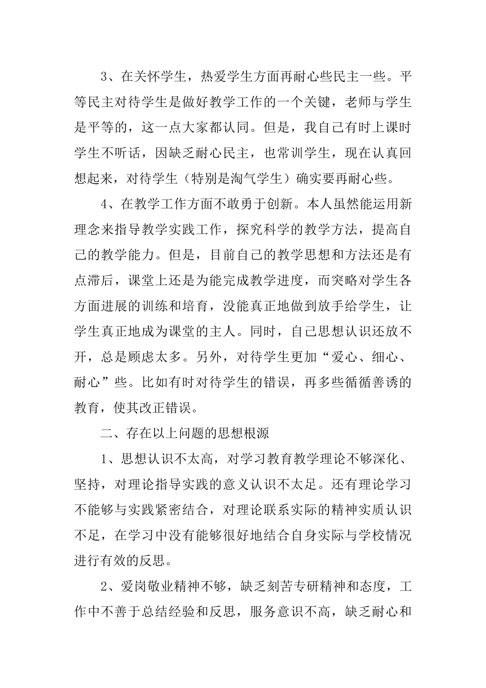 师德师风考核表自我评价_第3页