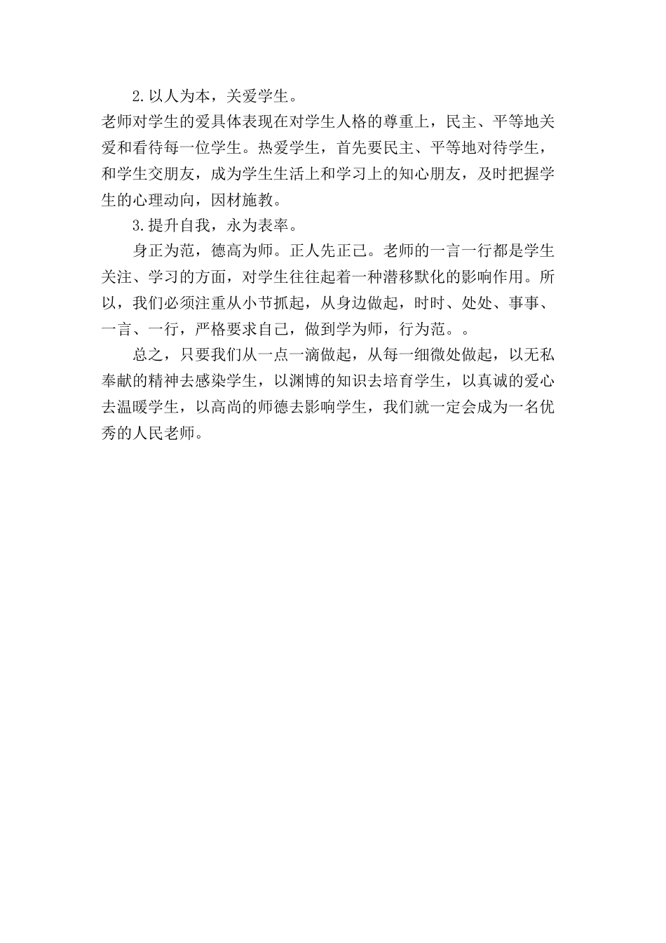 师德师风自查反思_第2页