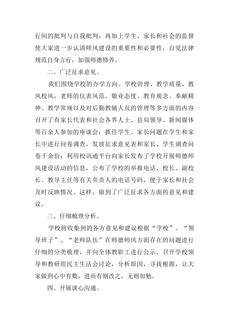 师德师风评议活动总结范文_第2页