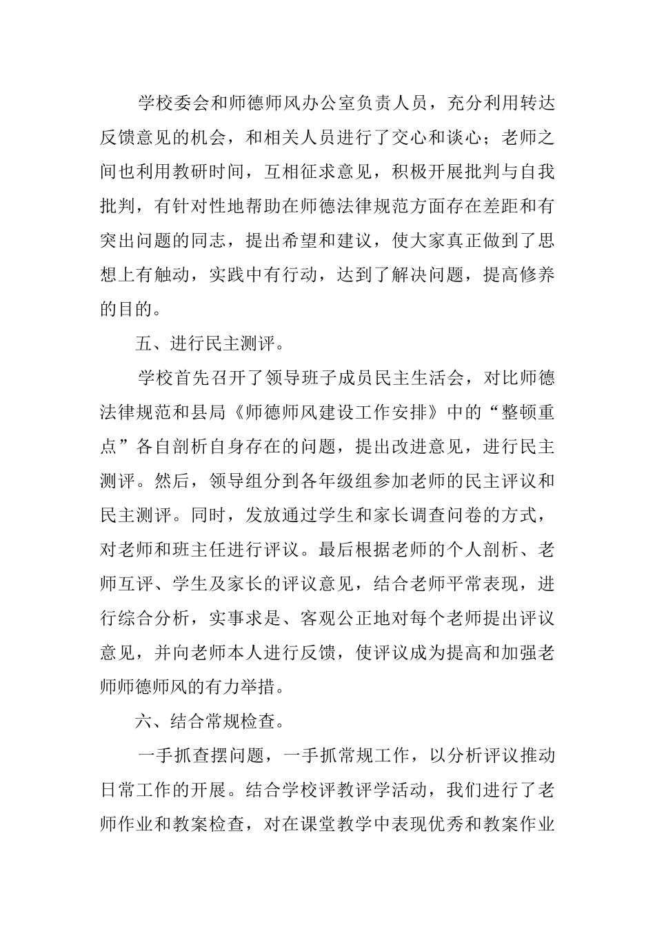 师德师风评议活动总结范文_第3页