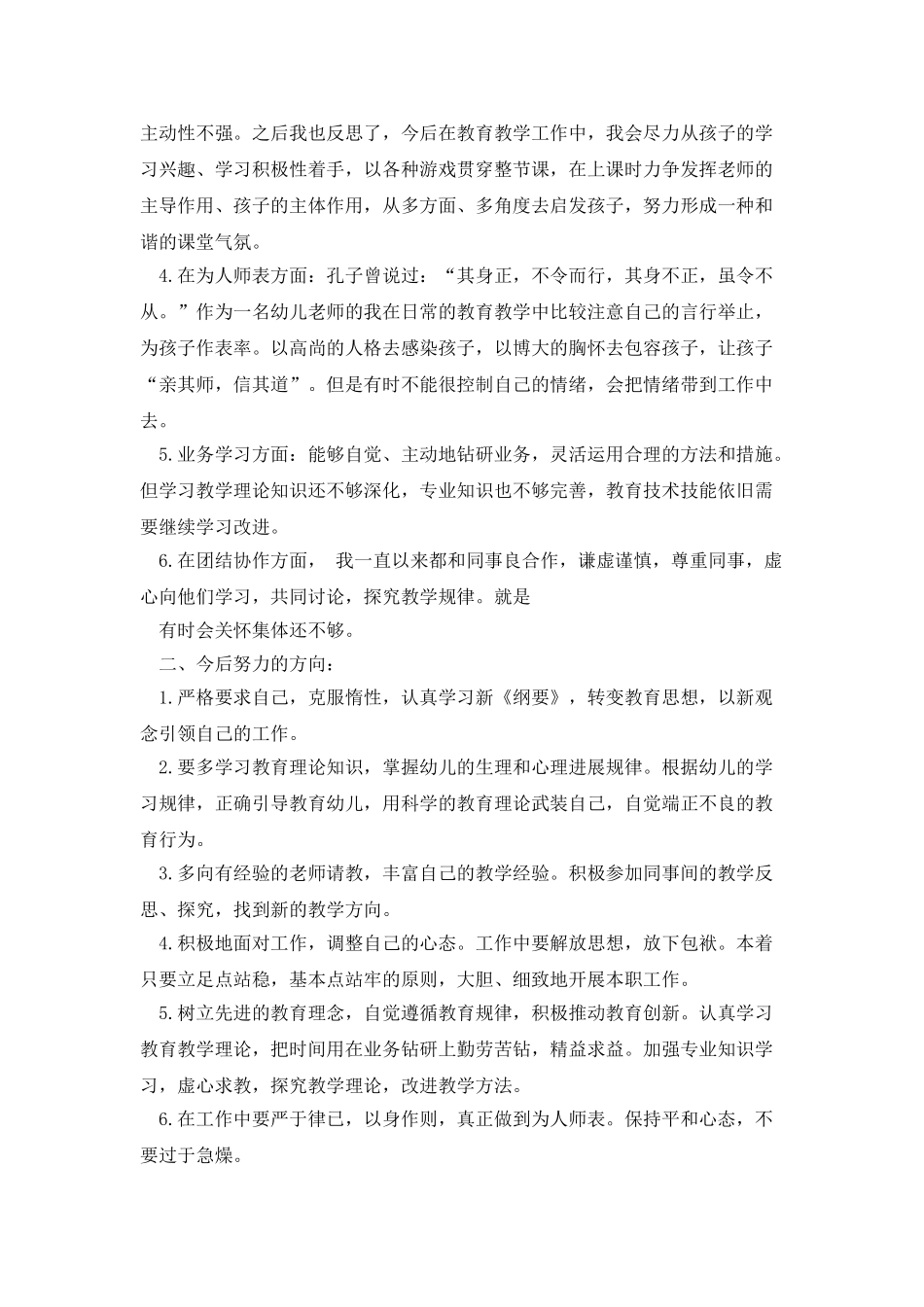 师德师风自查材料_第2页
