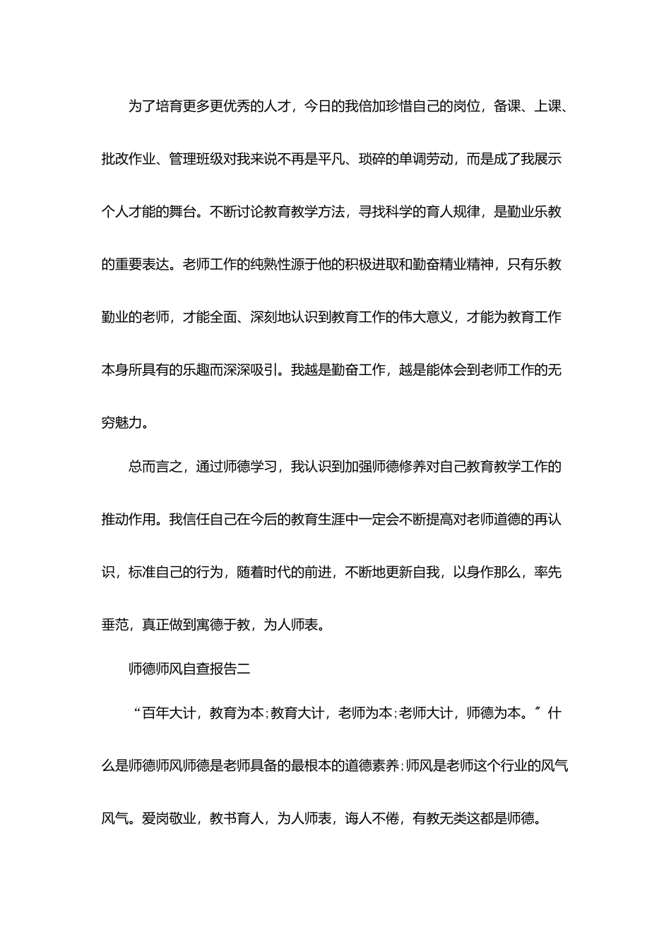 师德师风自查报告精选范文5篇_第2页