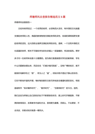 师德师风自查报告精选范文5篇