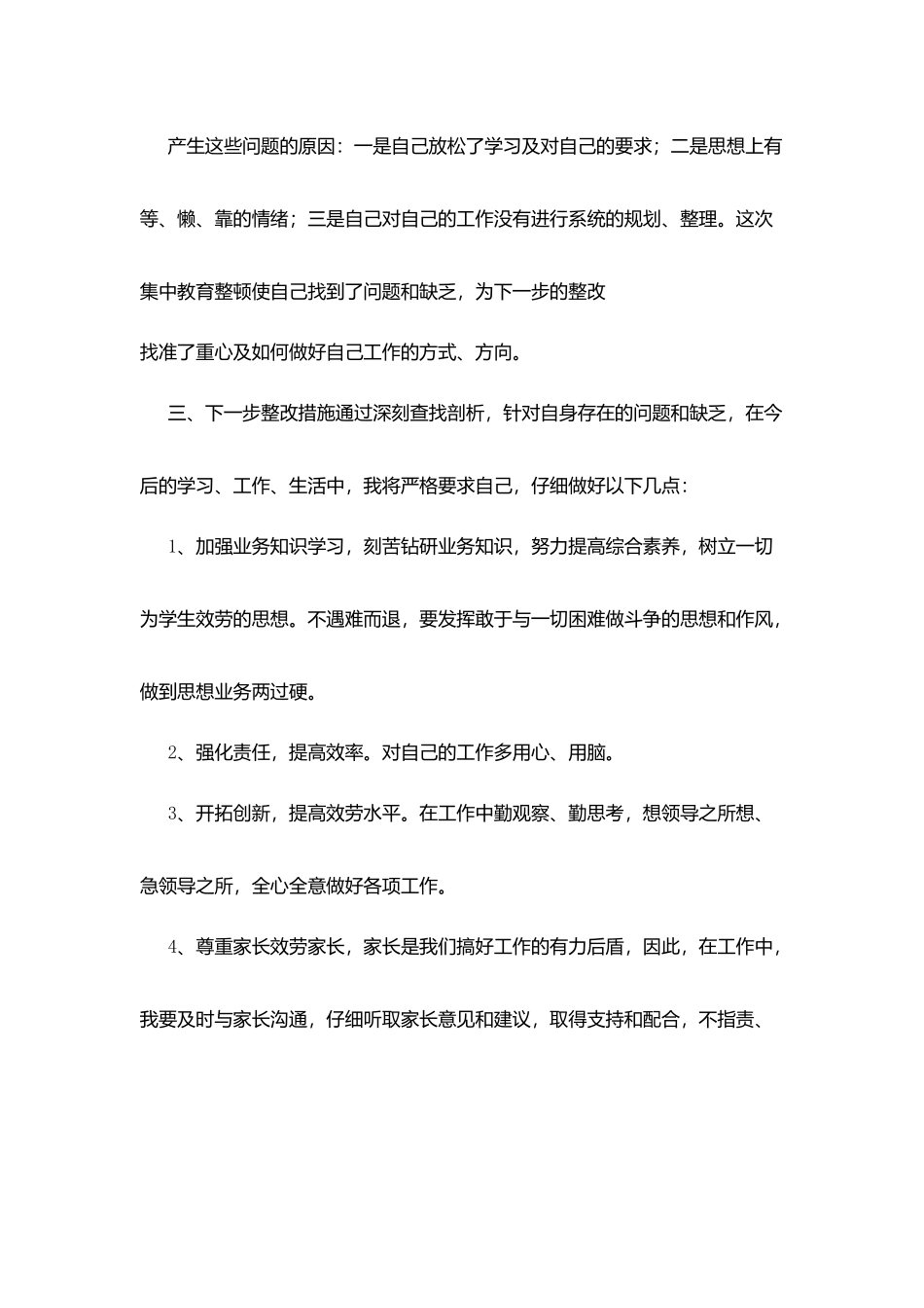 师德师风自查自纠总结报告5篇_第3页