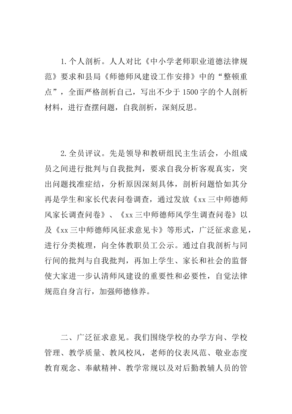 师德师风评议活动总结_第2页