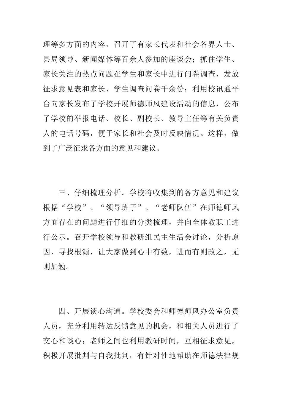 师德师风评议活动总结_第3页