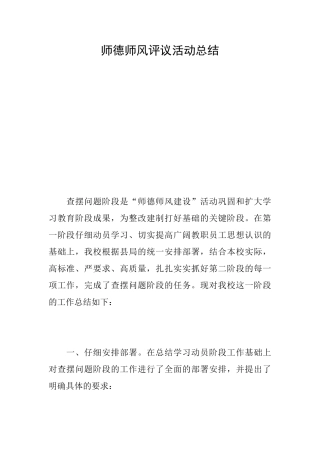 师德师风评议活动总结