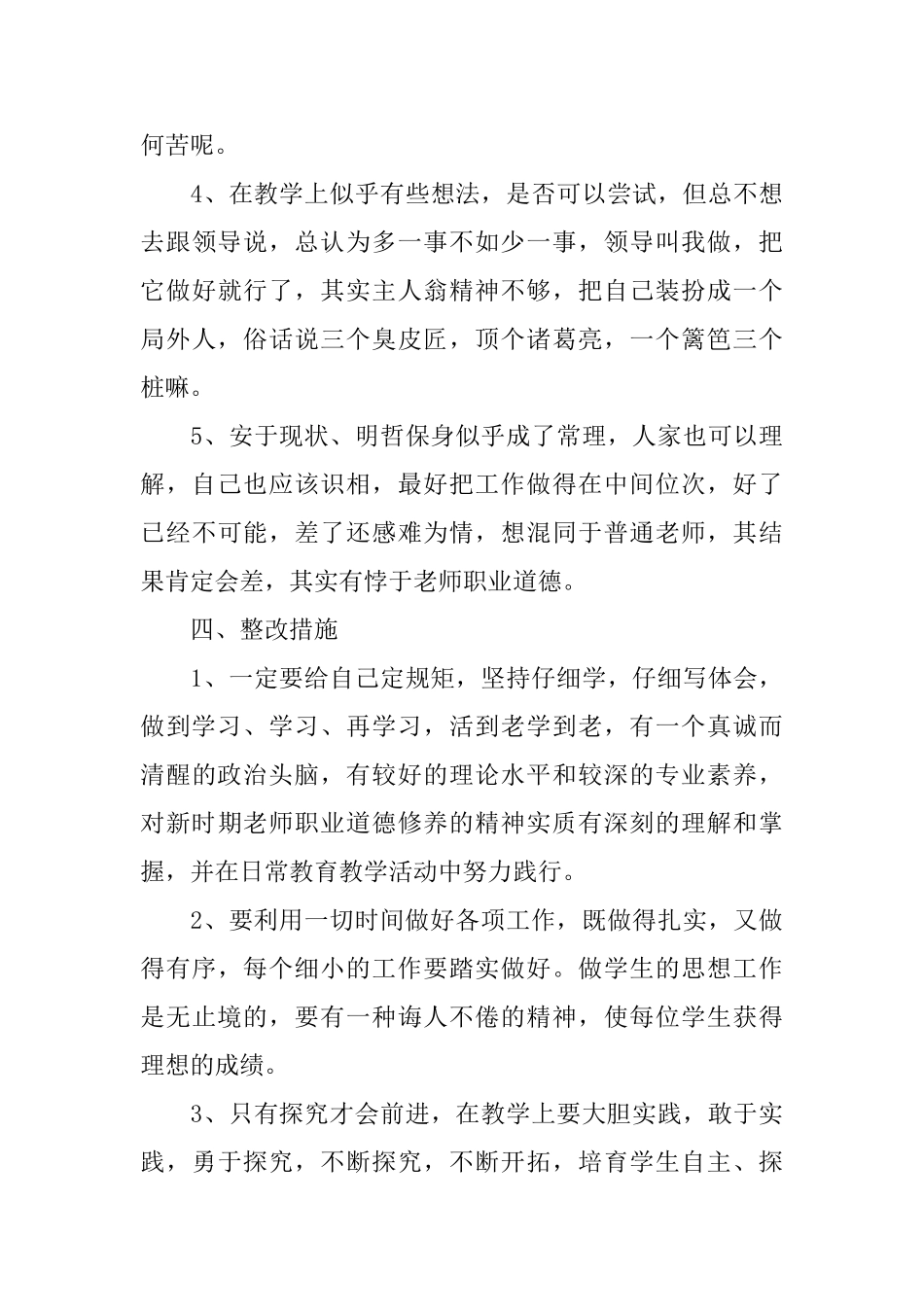 师德师风自查报告优秀范文_第3页