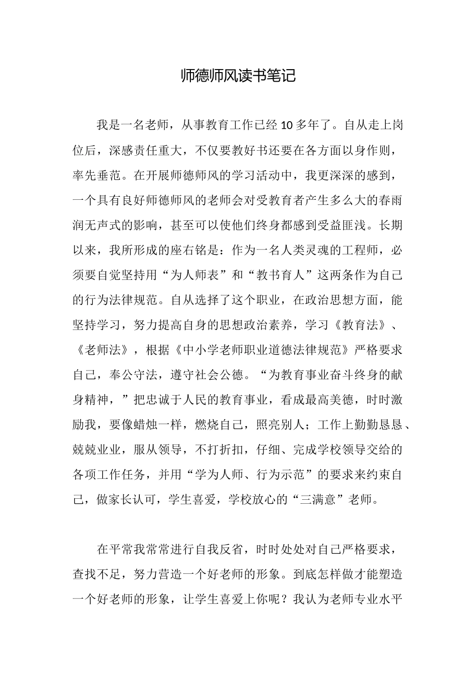 师德师风读书笔记_第1页