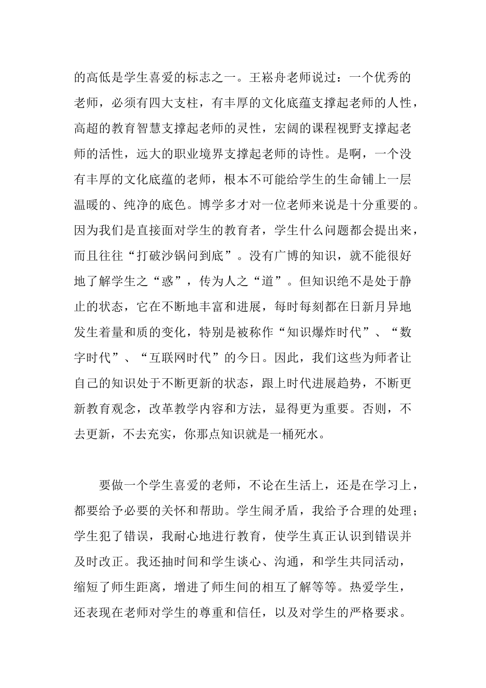 师德师风读书笔记_第2页