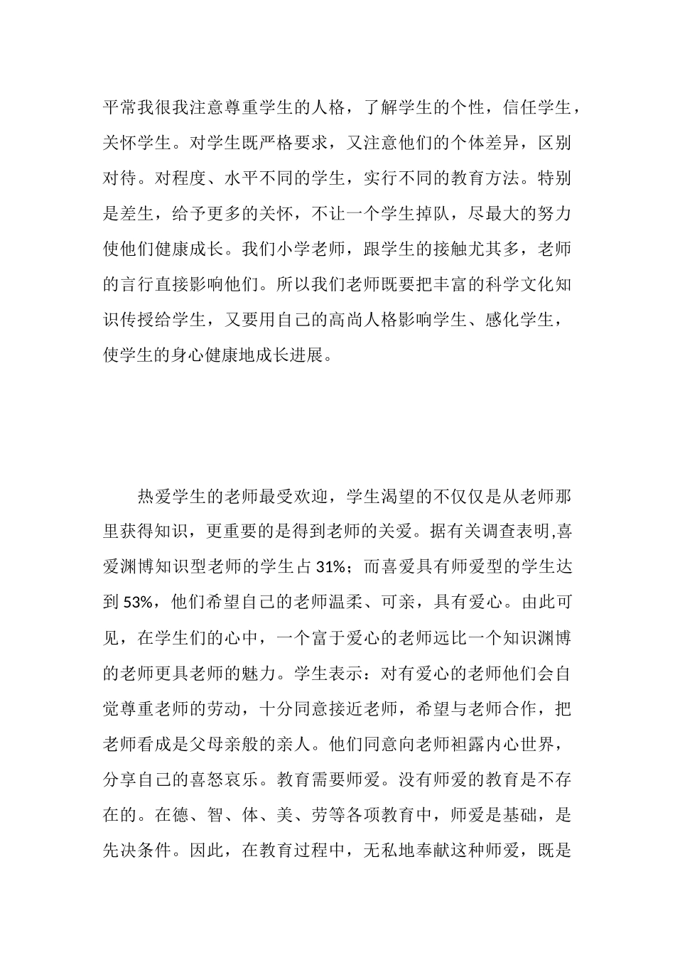 师德师风读书笔记_第3页