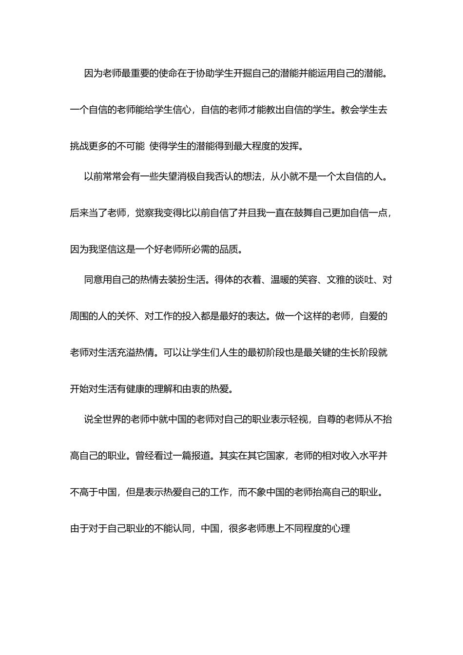 师德师风集中教育及治理活动感言_第2页