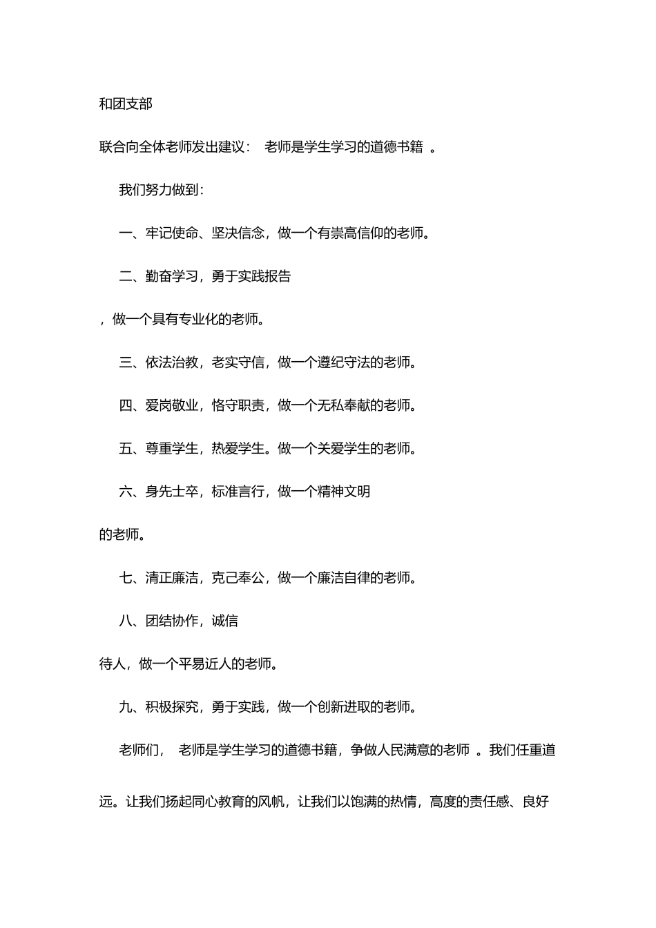 师德建设倡议书：教师是学生学习的道德书籍_第2页