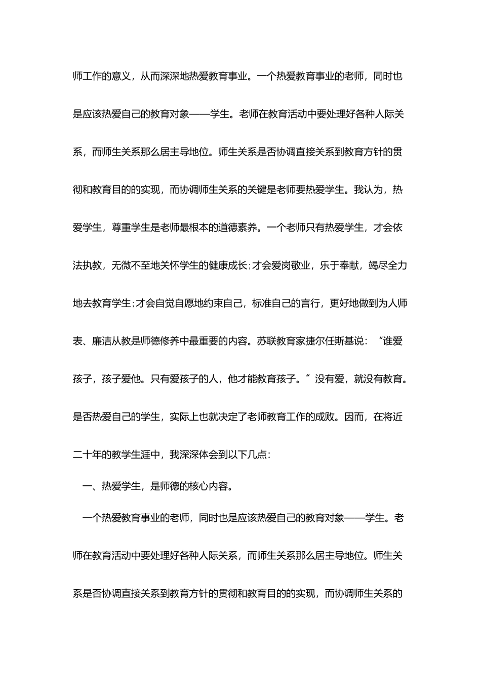 师德建设个人年度总结_第2页