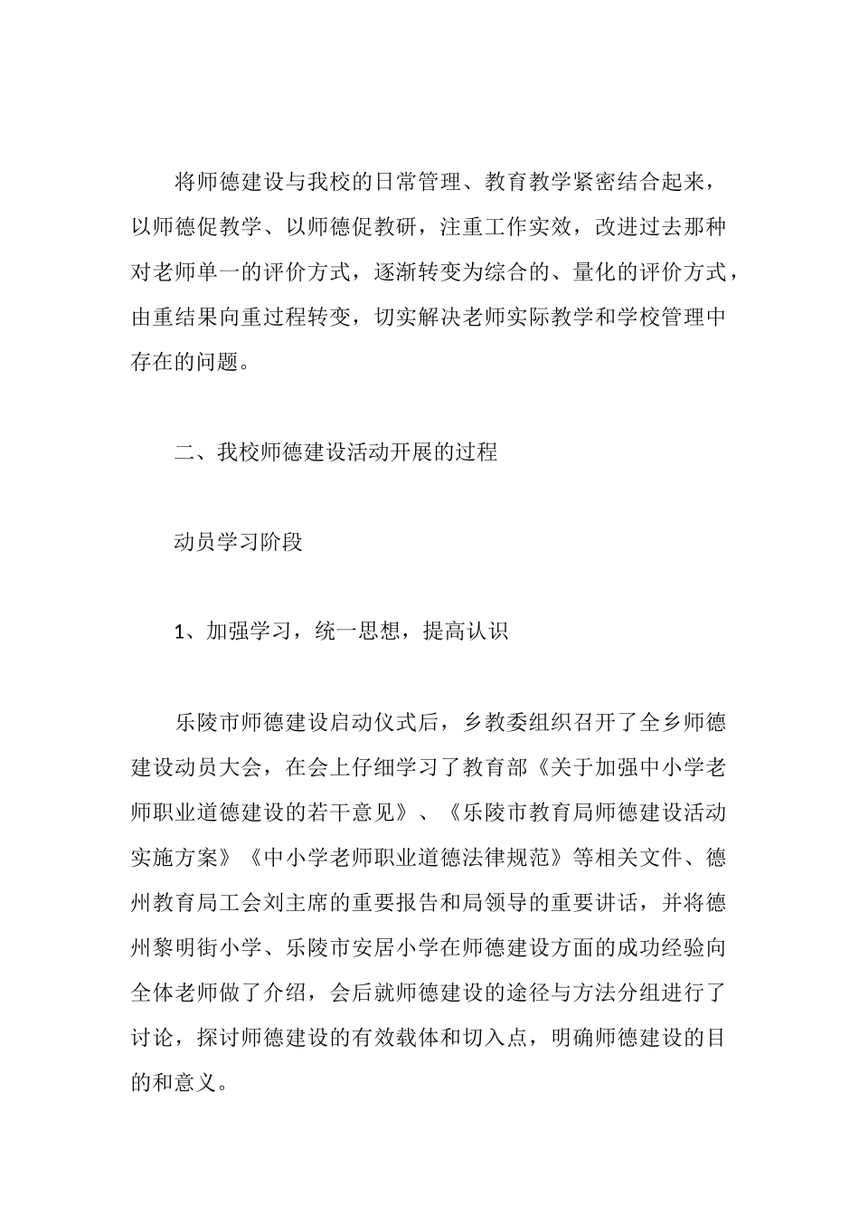 师德建设汇报材料_第2页