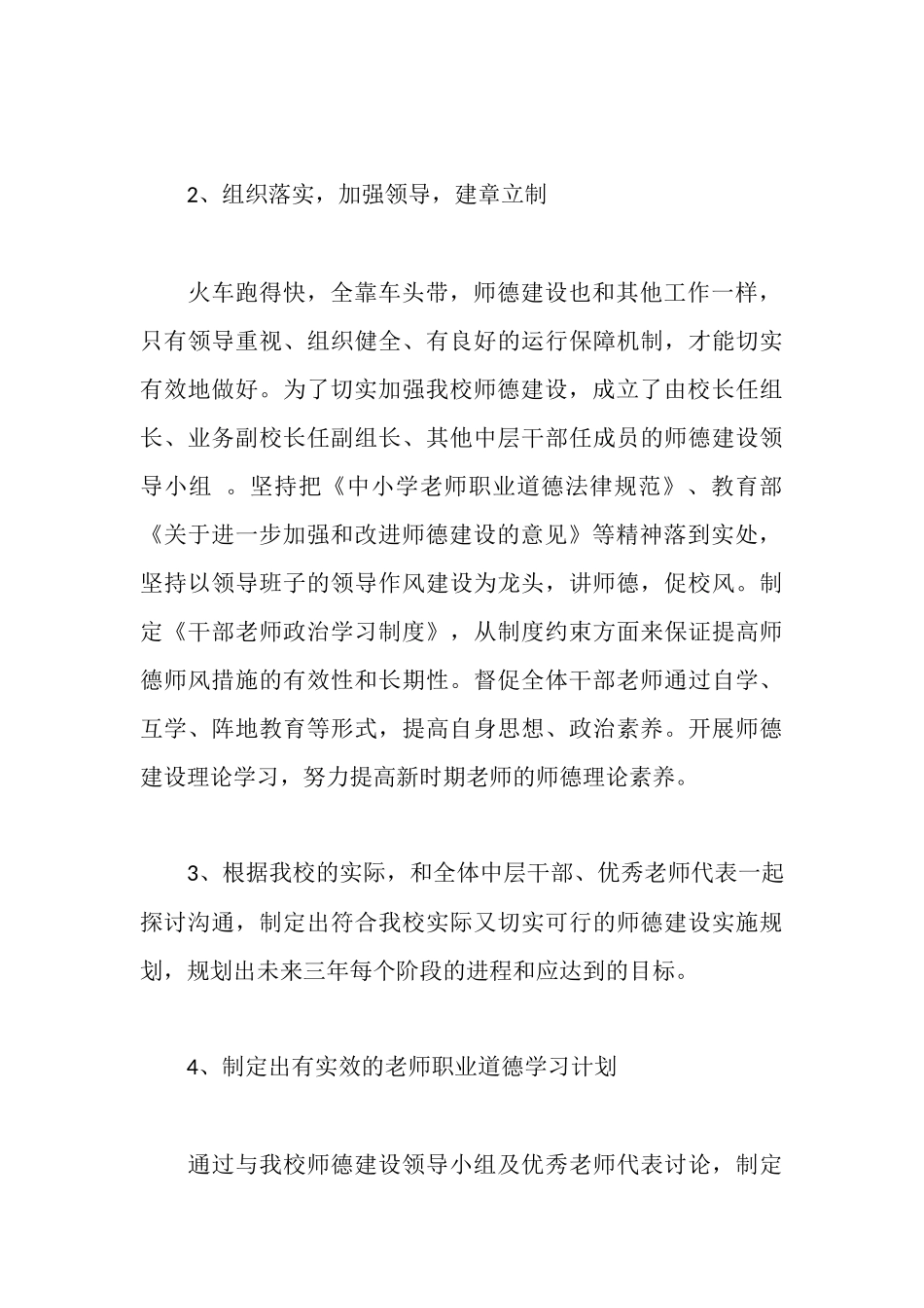 师德建设汇报材料_第3页