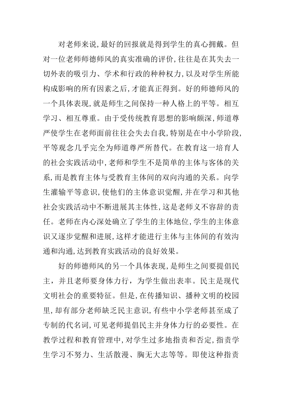 师德建设月心得体会3篇_第2页