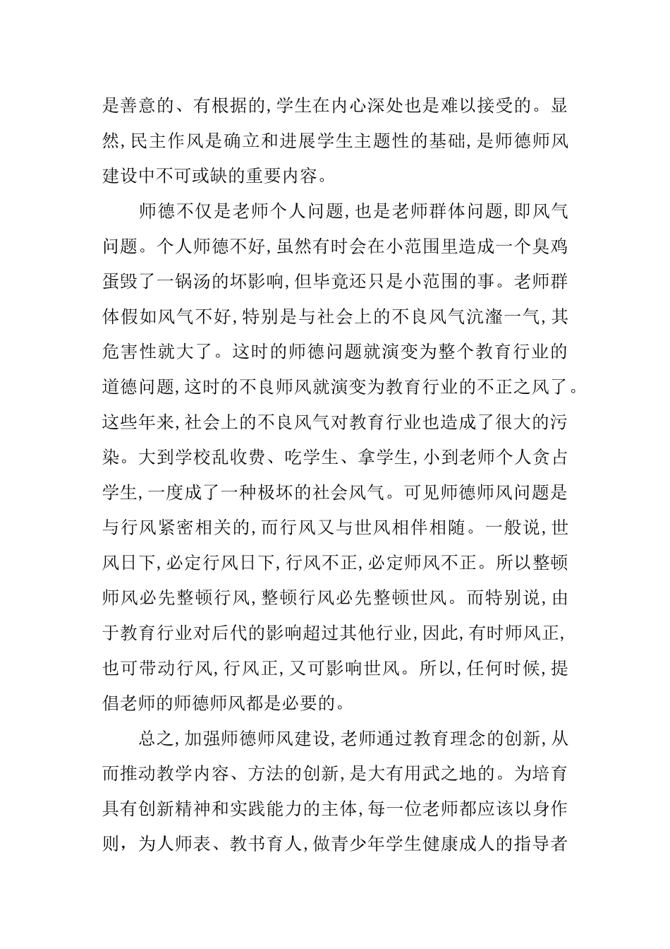 师德建设月心得体会3篇_第3页