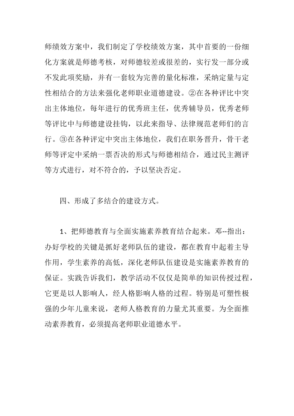 师德建设工作情况作汇报_第3页