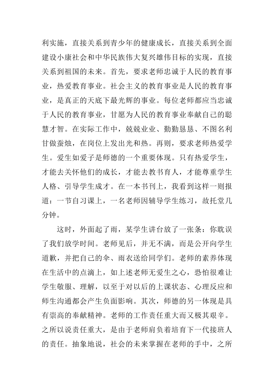 师德建设学习心得3篇_第2页