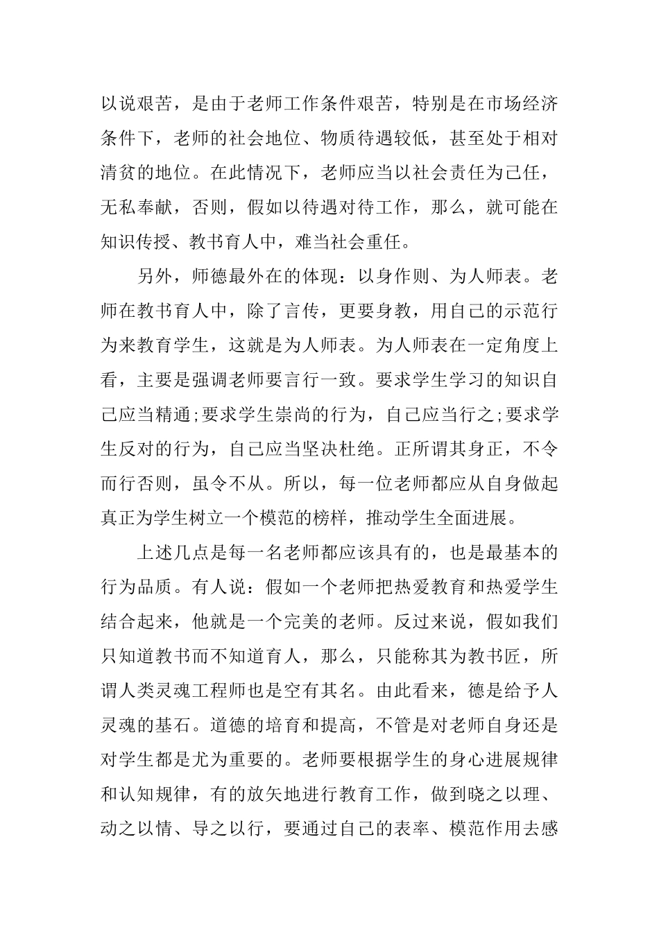 师德建设学习心得3篇_第3页