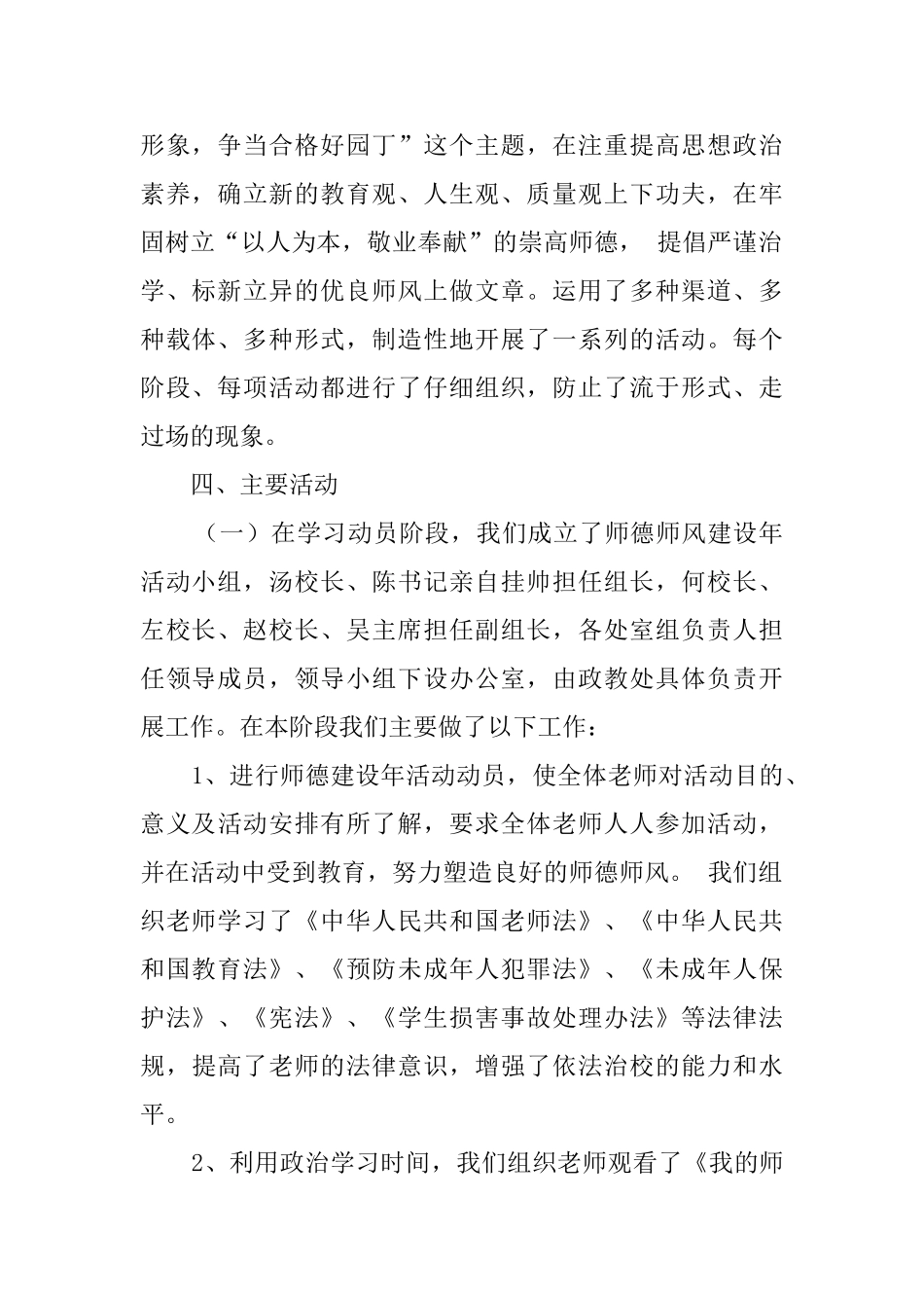 师德建设年活动总结_第2页