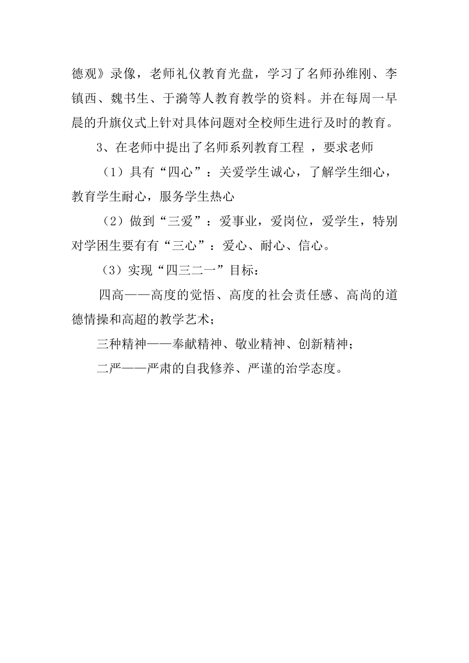 师德建设年活动总结_第3页