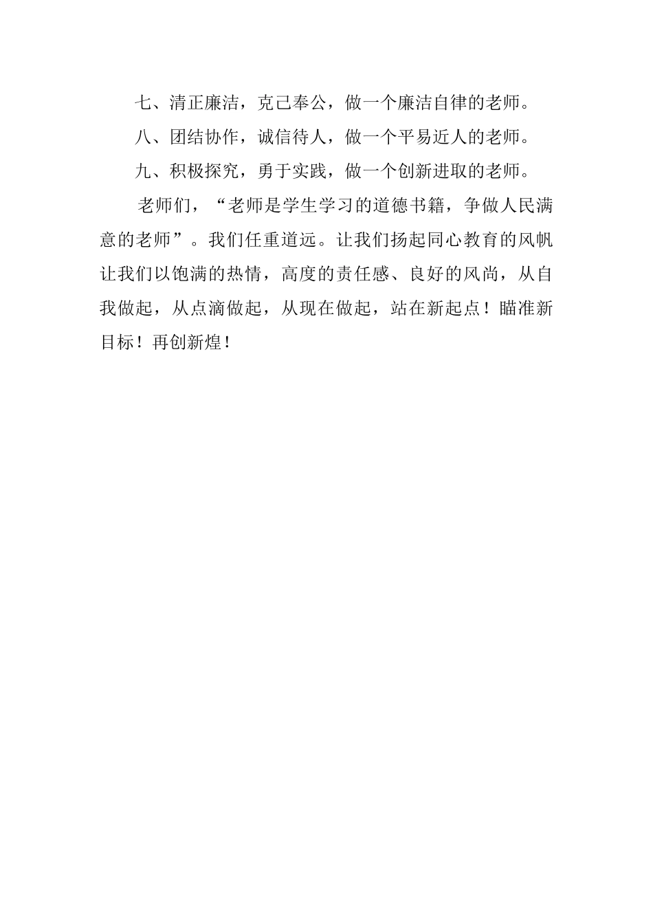 师德建设的倡议书_第2页