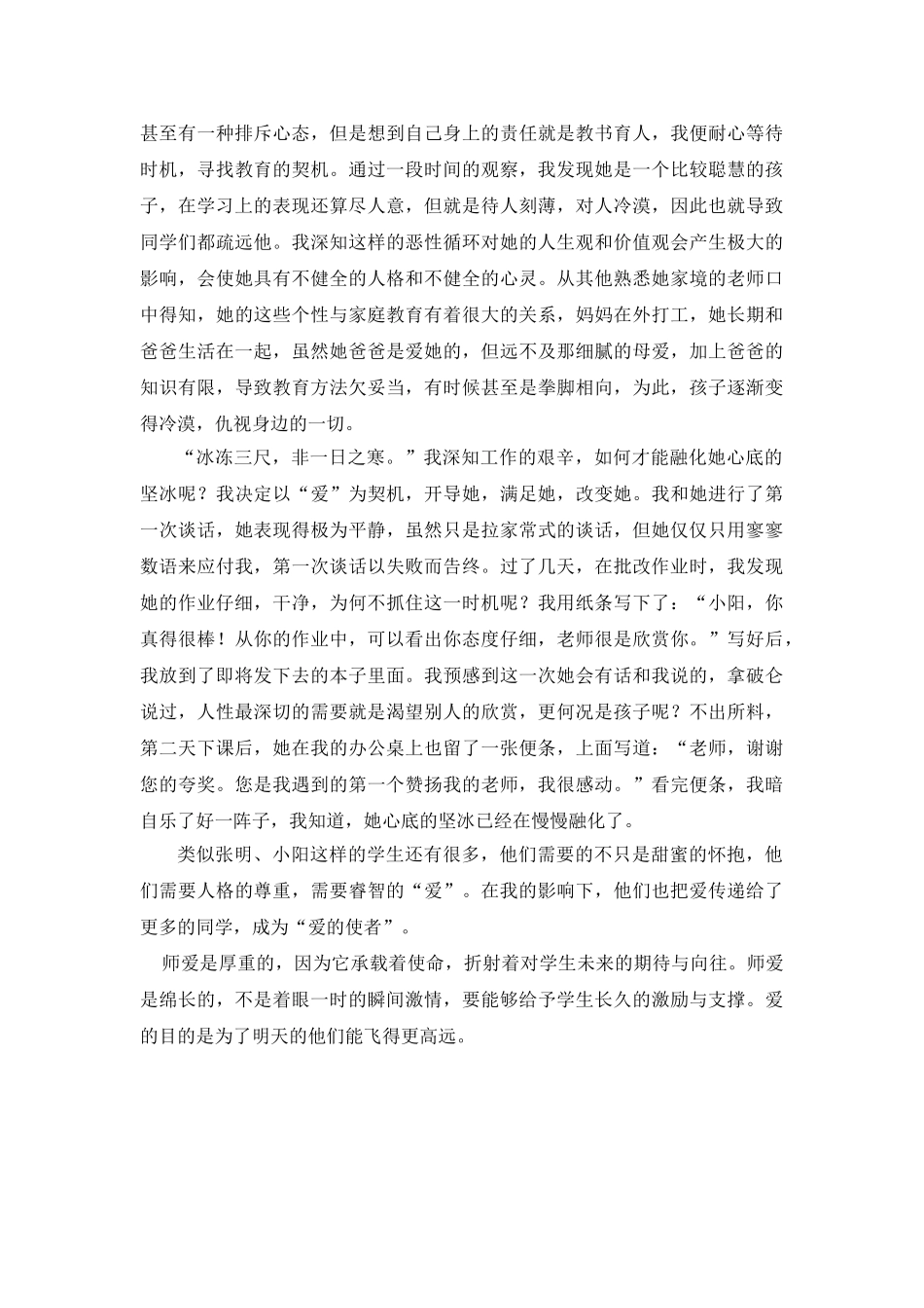 师德征文点滴的爱更深沉_第2页