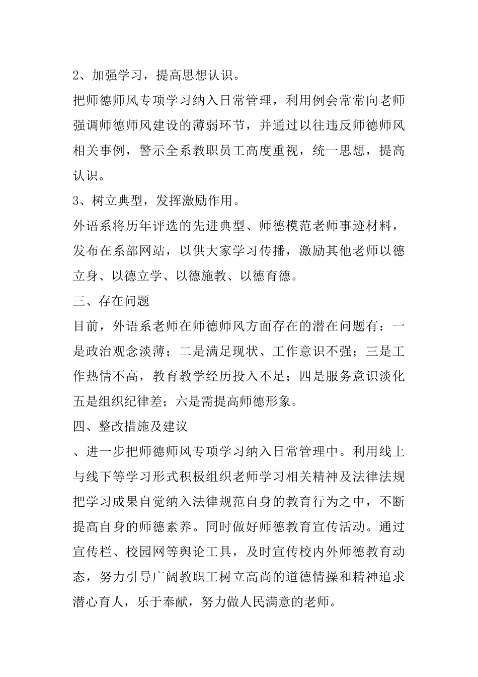 师德建设长效机制贯彻落实专项自查报告_第3页