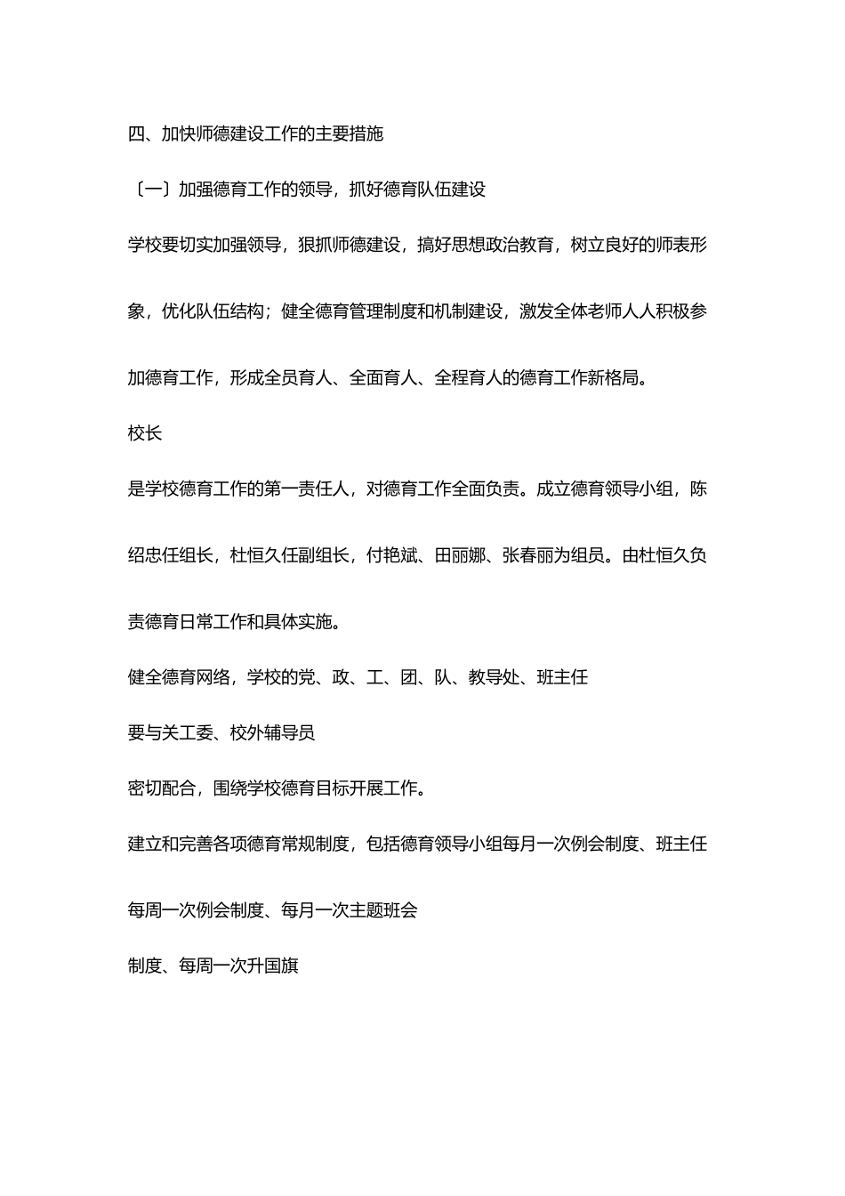 师德建设规划_第3页