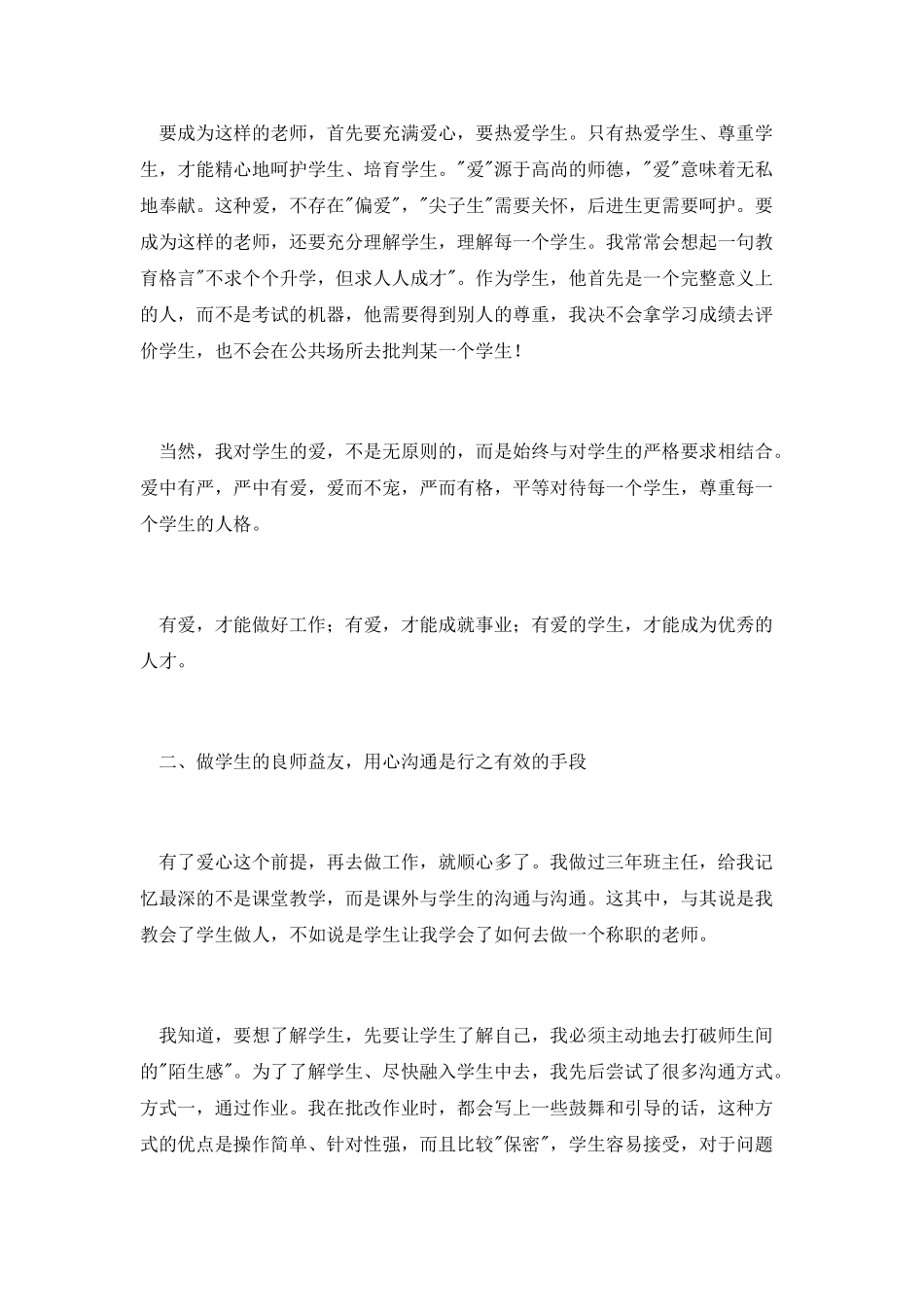 师德建设演讲：做最好的自己育优秀的人才_第2页