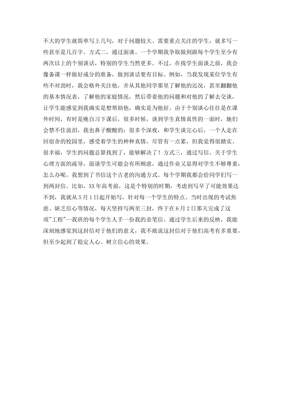 师德建设演讲：做最好的自己育优秀的人才_第3页