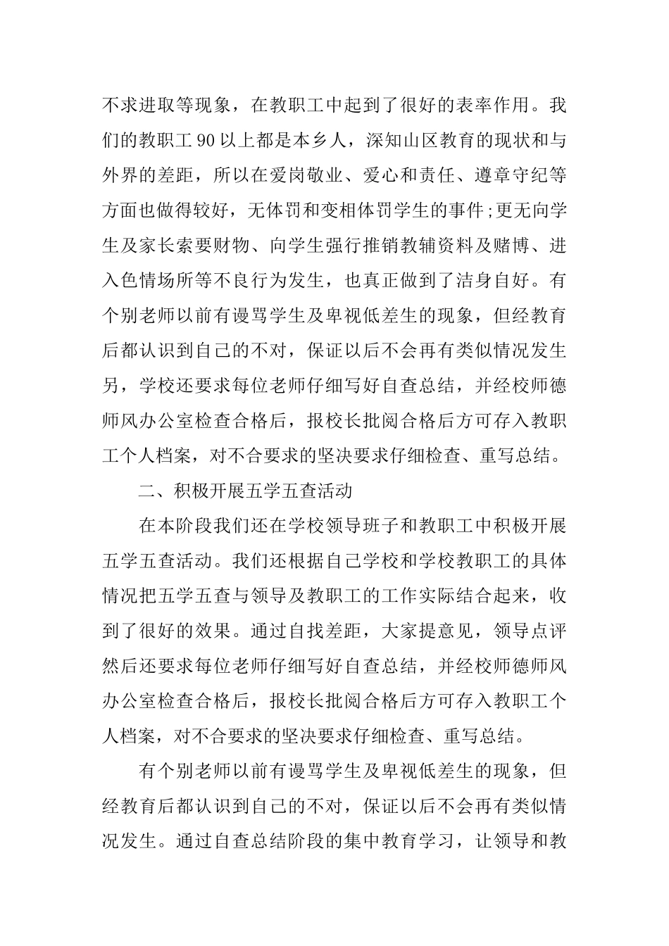 师德建设活动心得体会3篇_第2页