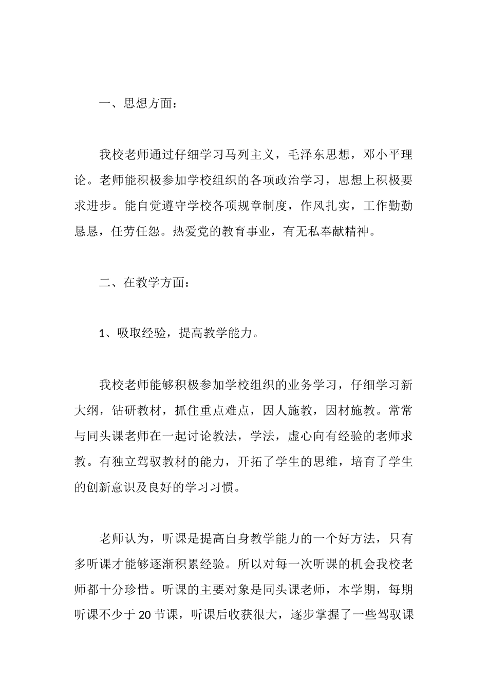 师德建设经验交流材料_第2页