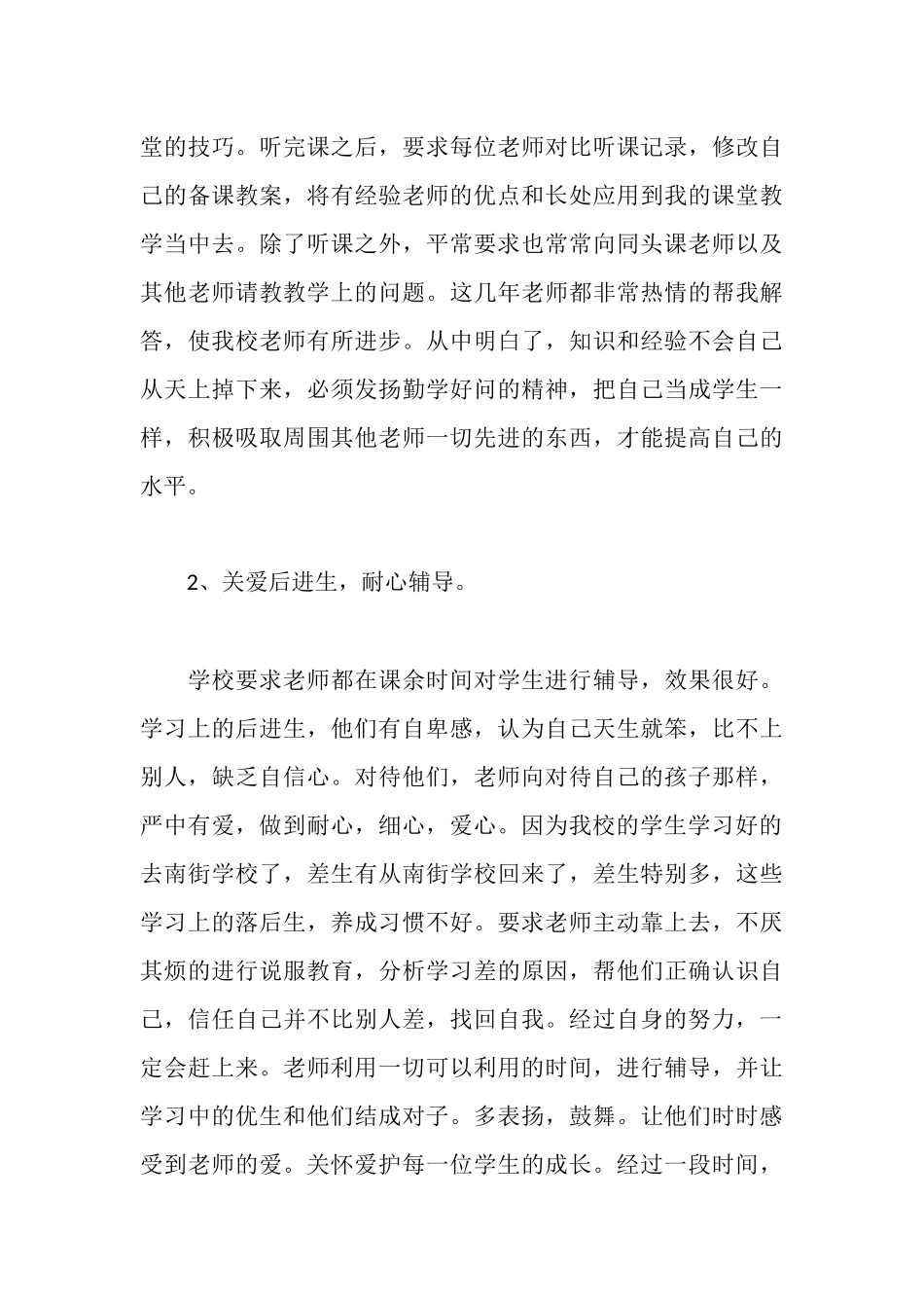 师德建设经验交流材料_第3页